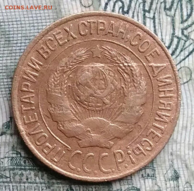 1 копейка 1927 года до 08.12.2025 - IMG_20251203_223037