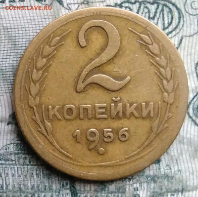 2 копейки 1956 года до 08.12.2025 - IMG_20251203_223243