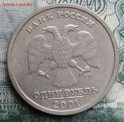 1 рубль 2001 года СНГ до 08.12.2025 - IMG_20251203_221043