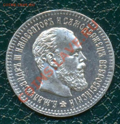 25 копеек 1893г - Image-204