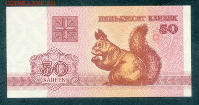 Беларусь 50 копеек 1992 AU до 9.12. - Беларусь_1992-50копеек_AU_лицо