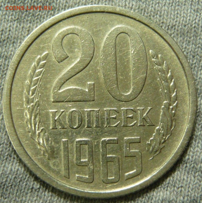 20 копеек 1965 года с 200 рублей До 06.12.25 в 22:00 МСК - 64B4F0F3-2376-4776-852C-9E60C5AA47E0