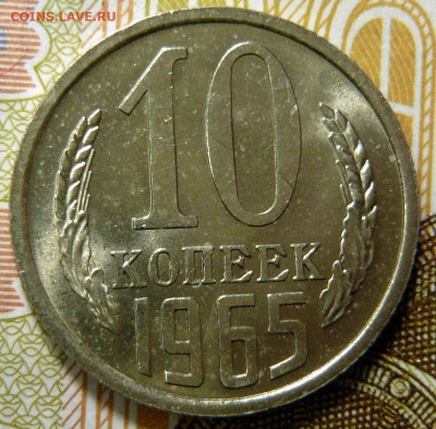 10 копеек 1965 года До 06.12.25 в 22:00 МСК - 28F7F12E-A329-47BA-81C3-80EC02632FE1