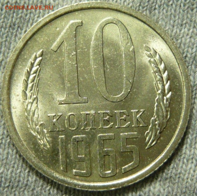 10 копеек 1965 года До 06.12.25 в 22:00 МСК - 1A01B998-9BF5-4946-88E2-3D1D64A69E54