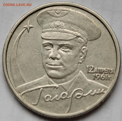 2 рубля 2001 года Гагарин без мд До 06.12.25 в 22:00 МСК - 66D0CAAC-C162-4C46-8C71-D583CA88603D