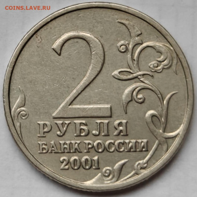 2 рубля 2001 года Гагарин без мд До 06.12.25 в 22:00 МСК - E3D60DD4-299B-4BBF-93C7-3E33D2293DF7