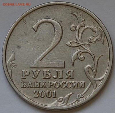 2 рубля 2001 года Гагарин без мд До 06.12.25 в 22:00 МСК - C7F571D3-D52D-4C97-BDA6-BF8355D0AAA3