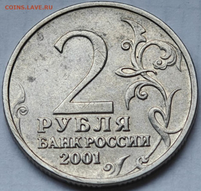 2 рубля 2001 года Гагарин без мд До 06.12.25 в 22:00 МСК - 206704AB-87F8-432D-9C0A-EA0607CB68E7