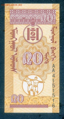 Монголия 20 мунгу 1993 UNC до 9.12. - Монголия_20мунгу-1993_UNC_лицо