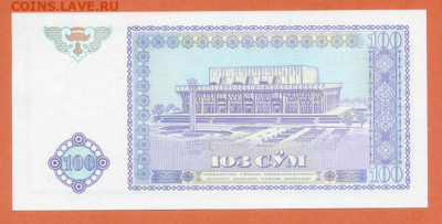 Узбекистан 100 сумов 1994 UNC до 9.12. - Узбекистан_100сумов-1994_UNC_спинка