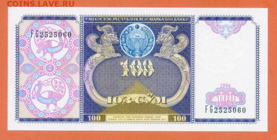 Узбекистан 100 сумов 1994 UNC до 9.12. - Узбекистан_100сумов-1994_UNC_лицо