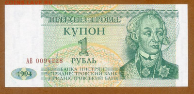 Приднестровье купон 1 рубль 1994 AU до 9.12. - Приднестровье_купон1рубль-1994_AU_лицо