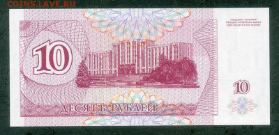 Приднестровье купон 10 рублей 1994 UNC до 9.12. - Приднестровье_купон10рублей-1994_UNC_спинка