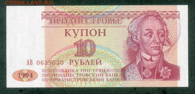 Приднестровье купон 10 рублей 1994 UNC до 9.12. - Приднестровье_купон10рублей-1994_UNC_лицо