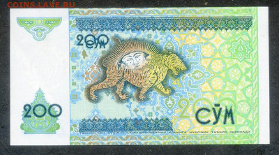 Узбекистан 200 сумов 1997 EF до 9.12. - Узбекистан_200сумов-1997_EF_спинка