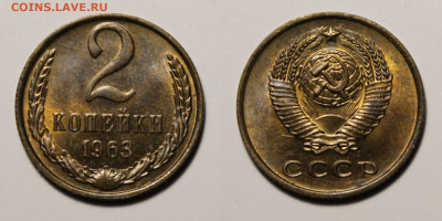 2 копейки 1963г до 9.12.25г. - 2к63