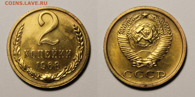 2 копейки 1968г до 9.12.25г. - 2к68