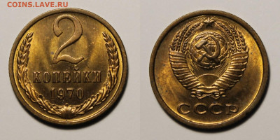 2 копейки 1970г до 9.12.25г. - 2к70