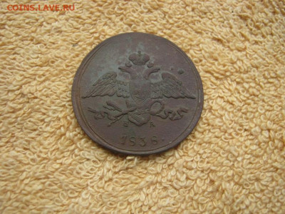 5 Копеек 1838 ЕМ  НА до 22-00 МСК 08.12.25. - IMG_5899.JPG