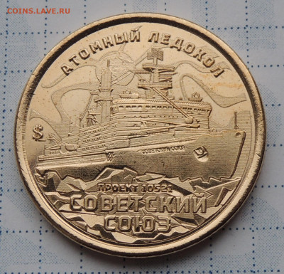 Силенд 10 долларов 2025 ледокол до 7.12.2025 - Атомный ледокол Советский союз.JPG