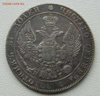 25 копеек 1833г. спб НГ до 7.12.24 в 22.00 мск - DSCN9819.JPG