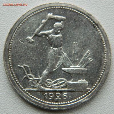 50 копеек 1926г. (пл) 7.12.24 в 22.00 мск - DSCN9804.JPG