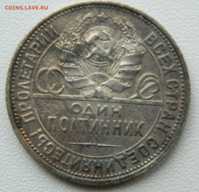 50 копеек 1927г. (пл) 7.12.24 в 22.00 мск - DSCN9814.JPG