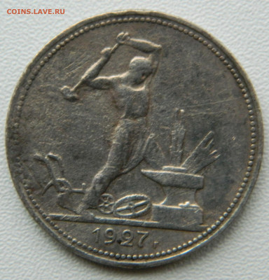 50 копеек 1927г. (пл) 7.12.24 в 22.00 мск - DSCN9813.JPG