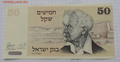 Банкноты мира ФИКС до 7.12.2025 - Израиль 50 шекелей 1978.JPG