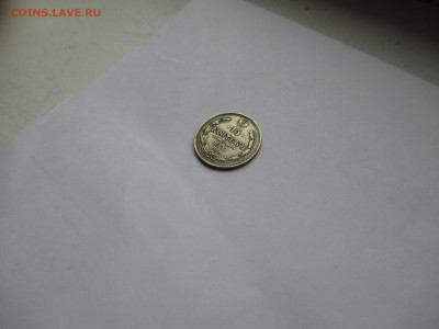 15 копеек 1897 - IMG_1709.JPG