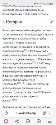 Россия-Саха-Алмаз. Оценка - Screenshot_20251204-205230