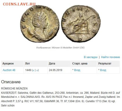 Монета Рим. - Salonina