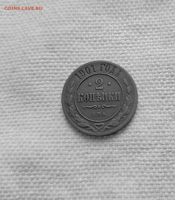 2 Копейки 1901г. Н-2 до 07.12.25 в 22:00 - 20251204_154735