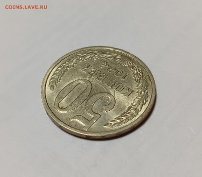 50 коп. 1984 Холостое соударение - красивое на оценку - IMG_20251204_214807