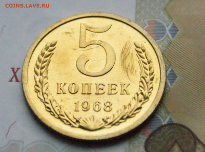 5 копеек 1968 года (наборная) (1) до 10.12 - DSC05152.JPG