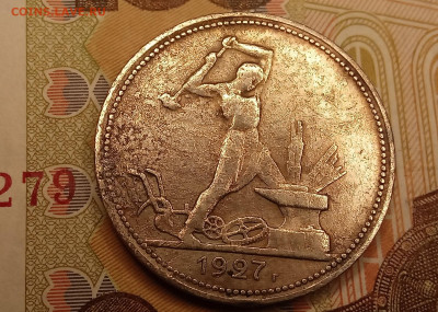 50 копеек 1927г. (пл) 7.12.24 в 22.00 мск - IMG_20251204_184921