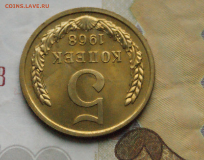5 копеек 1968 года (наборная) (2) до 10.12 - DSC05128.JPG