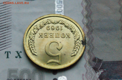 5 копеек 1969 года (наборная) до 10.12 - 2.1.7.JPG
