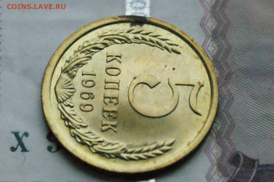 5 копеек 1969 года (наборная) до 10.12 - 2.1.6.JPG