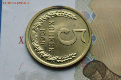 5 копеек 1969 года (наборная) до 10.12 - 2.1.6.1.JPG