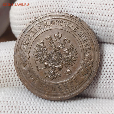 3 копейки 1914 год. - IMG_20251204_192852
