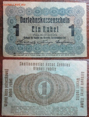 1916 Ostbank 1 рубль до 10.12 в 22-30 мск - IMG_9611.JPG