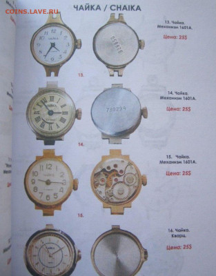 КАТАЛОГ-ЦЕННИК ЧАСЫ СССР В 2 ТОМАХ,2026г-НОВИНКА - 8