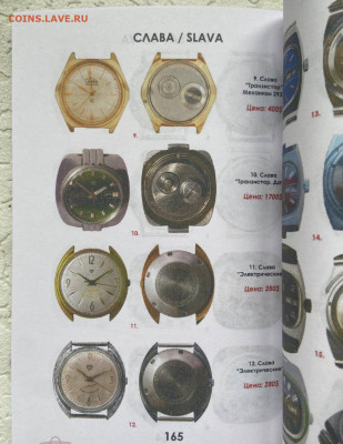 КАТАЛОГ-ЦЕННИК ЧАСЫ СССР В 2 ТОМАХ,2026г-НОВИНКА - 7