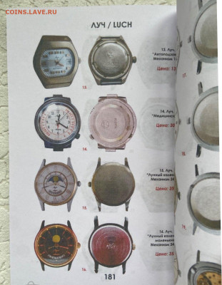 КАТАЛОГ-ЦЕННИК ЧАСЫ СССР В 2 ТОМАХ,2026г-НОВИНКА - 6