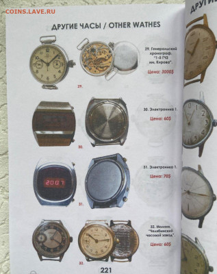 КАТАЛОГ-ЦЕННИК ЧАСЫ СССР В 2 ТОМАХ,2026г-НОВИНКА - 5
