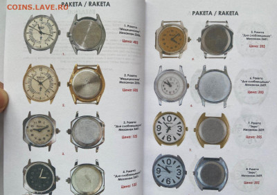 КАТАЛОГ-ЦЕННИК ЧАСЫ СССР В 2 ТОМАХ,2026г-НОВИНКА - 3