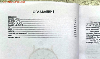 КАТАЛОГ-ЦЕННИК ЧАСЫ СССР В 2 ТОМАХ,2026г-НОВИНКА - 2