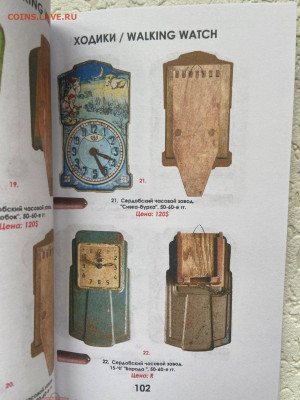 КАТАЛОГ-ЦЕННИК ЧАСЫ СССР В 2 ТОМАХ,2026г-НОВИНКА - 16