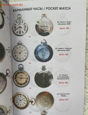 КАТАЛОГ-ЦЕННИК ЧАСЫ СССР В 2 ТОМАХ,2026г-НОВИНКА - 15